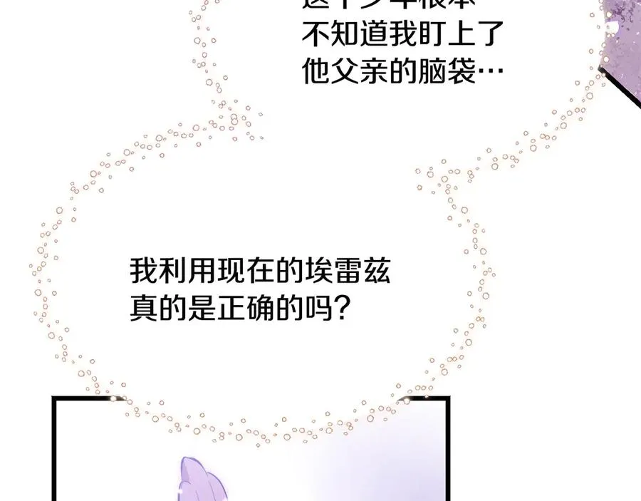 第8话 冤家喜欢我？ 第172页