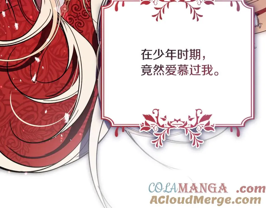 第9话 记忆碎片拼凑完成 第17页