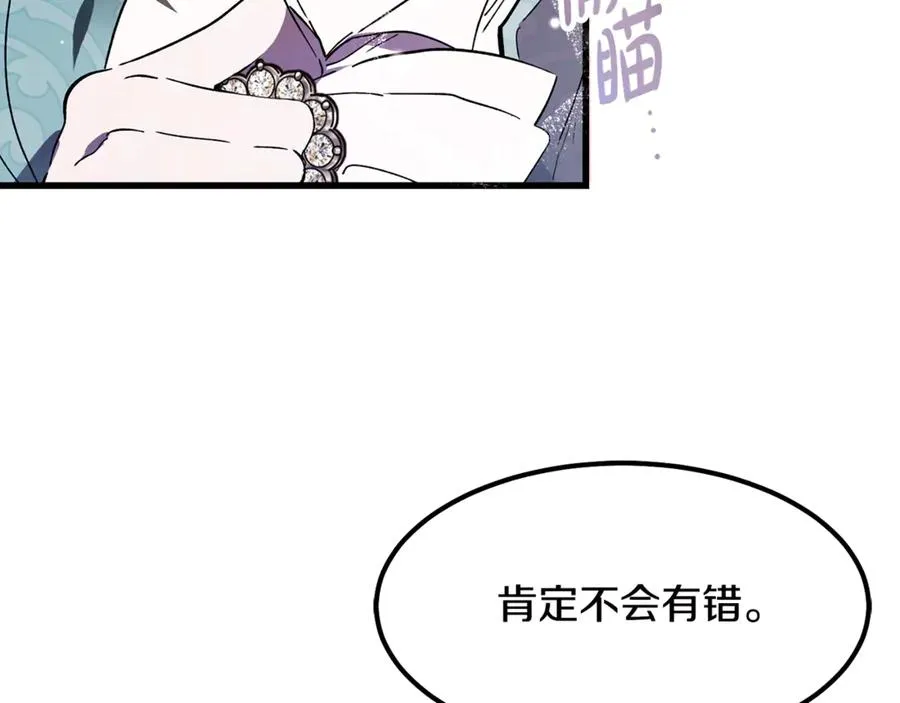 第9话 记忆碎片拼凑完成 第20页