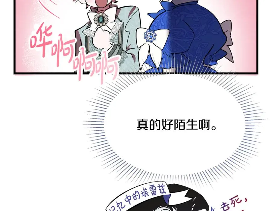 第9话 记忆碎片拼凑完成 第32页