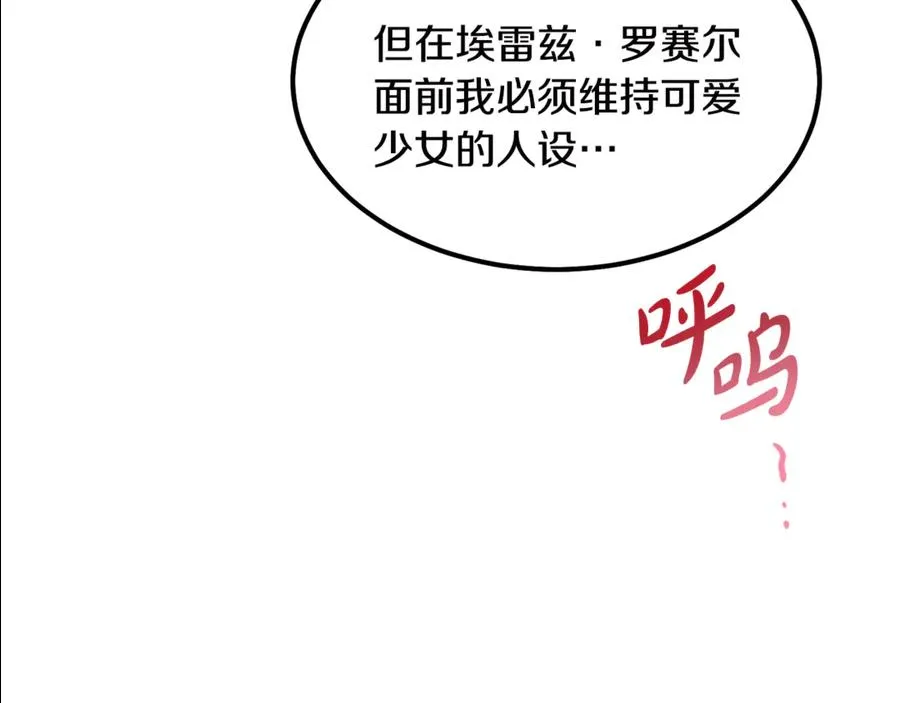 第9话 记忆碎片拼凑完成 第83页
