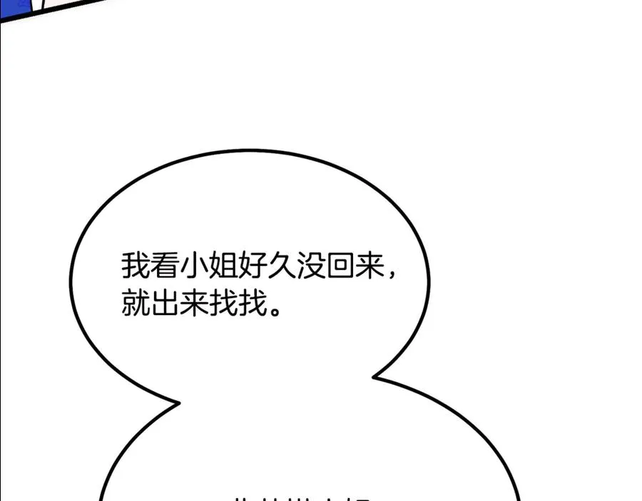 第9话 记忆碎片拼凑完成 第95页