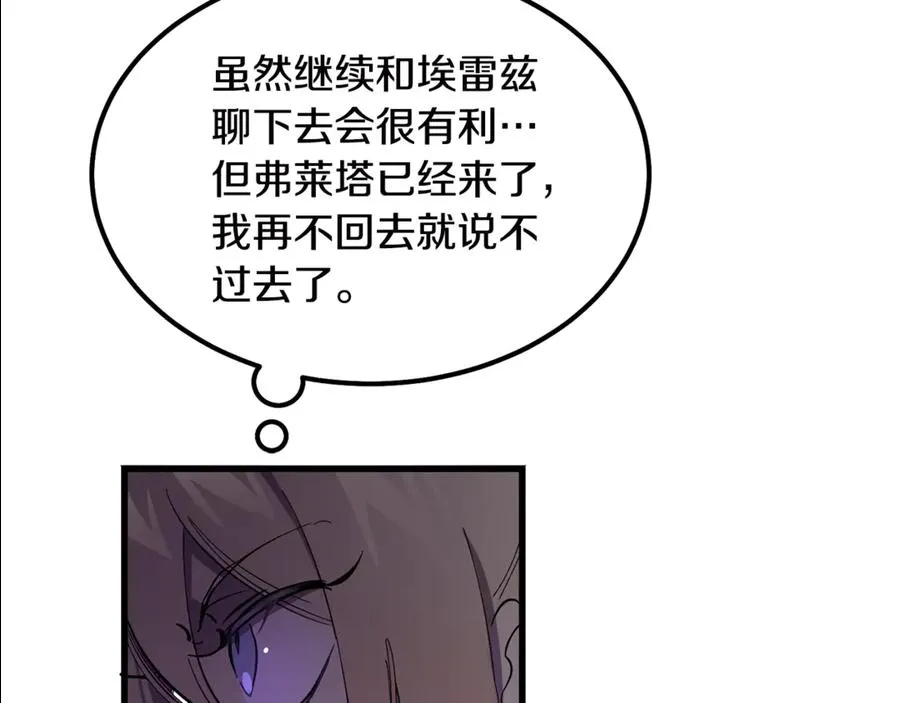 第9话 记忆碎片拼凑完成 第98页