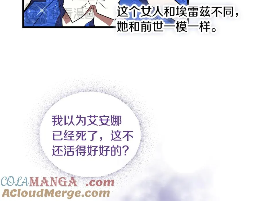 第9话 记忆碎片拼凑完成 第121页