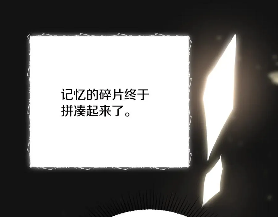 第9话 记忆碎片拼凑完成 第160页