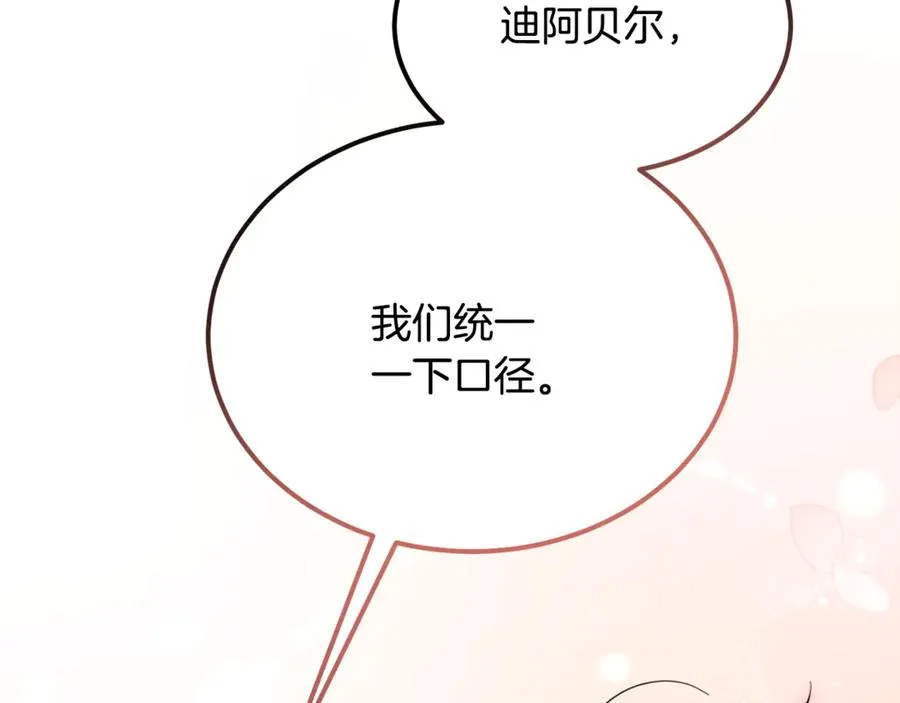 第10话 精湛的演技 第14页