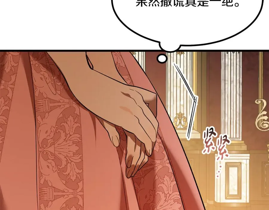 第10话 精湛的演技 第75页