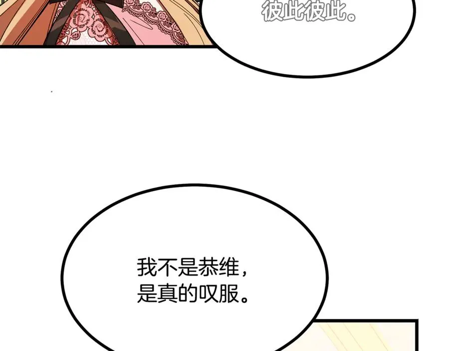 第10话 精湛的演技 第87页