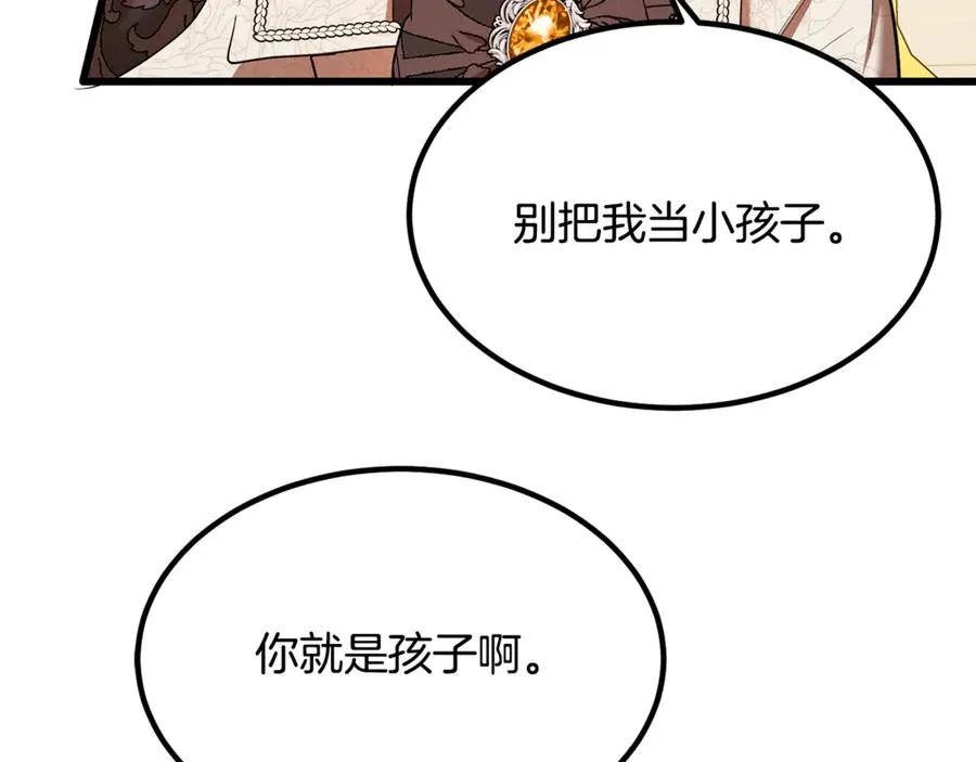第11话 三个人的狩猎 第11页