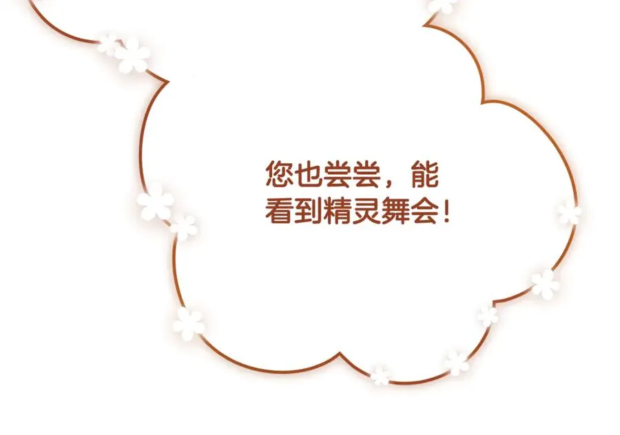 第11话 三个人的狩猎 第79页
