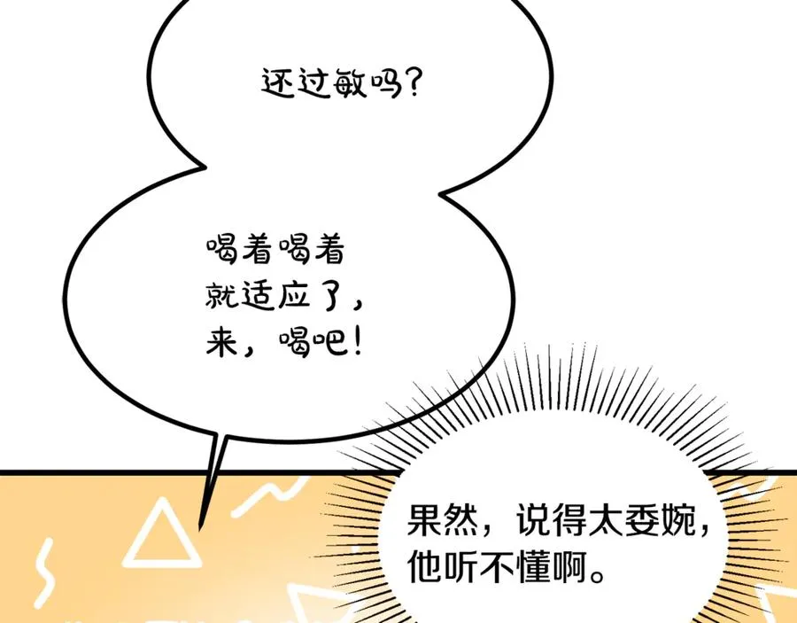 第11话 三个人的狩猎 第84页
