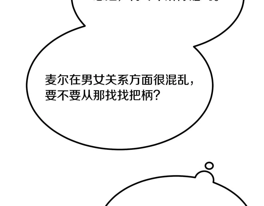 第11话 三个人的狩猎 第100页