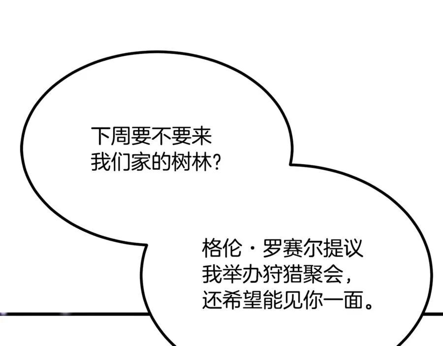 第11话 三个人的狩猎 第104页