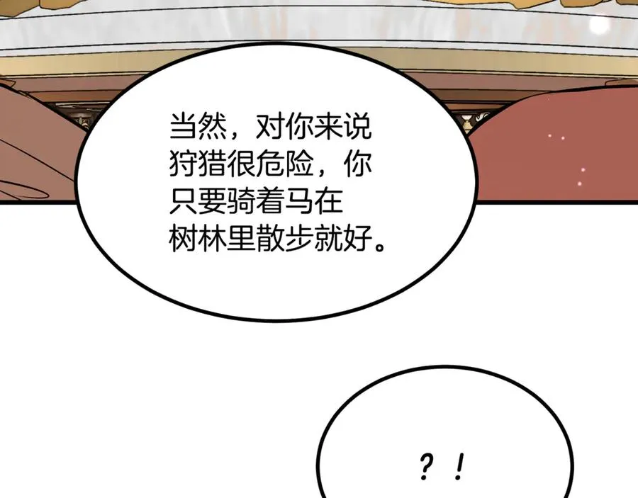 第11话 三个人的狩猎 第106页