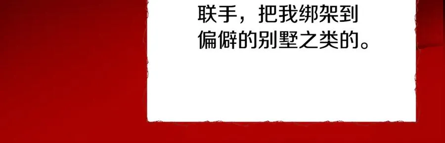 第11话 三个人的狩猎 第138页