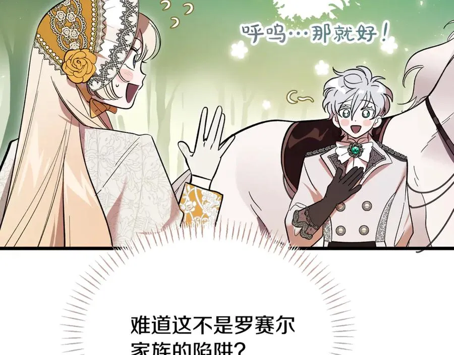 第11话 三个人的狩猎 第151页