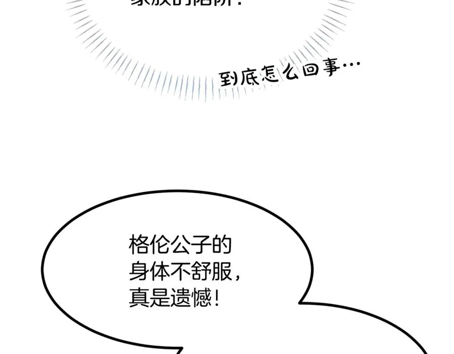 第11话 三个人的狩猎 第152页