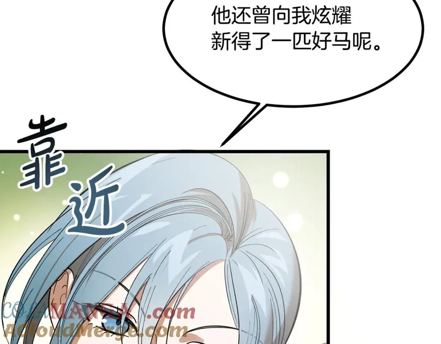 第11话 三个人的狩猎 第153页