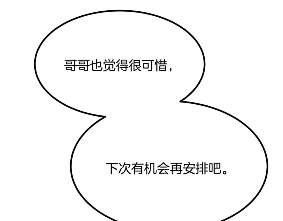 第11话 三个人的狩猎 第155页