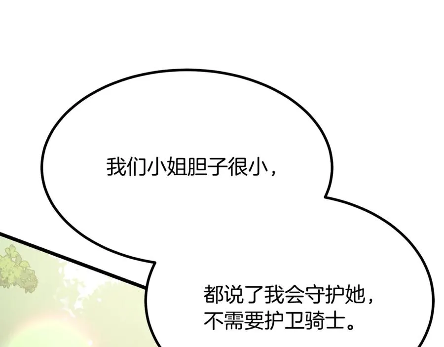 第11话 三个人的狩猎 第162页