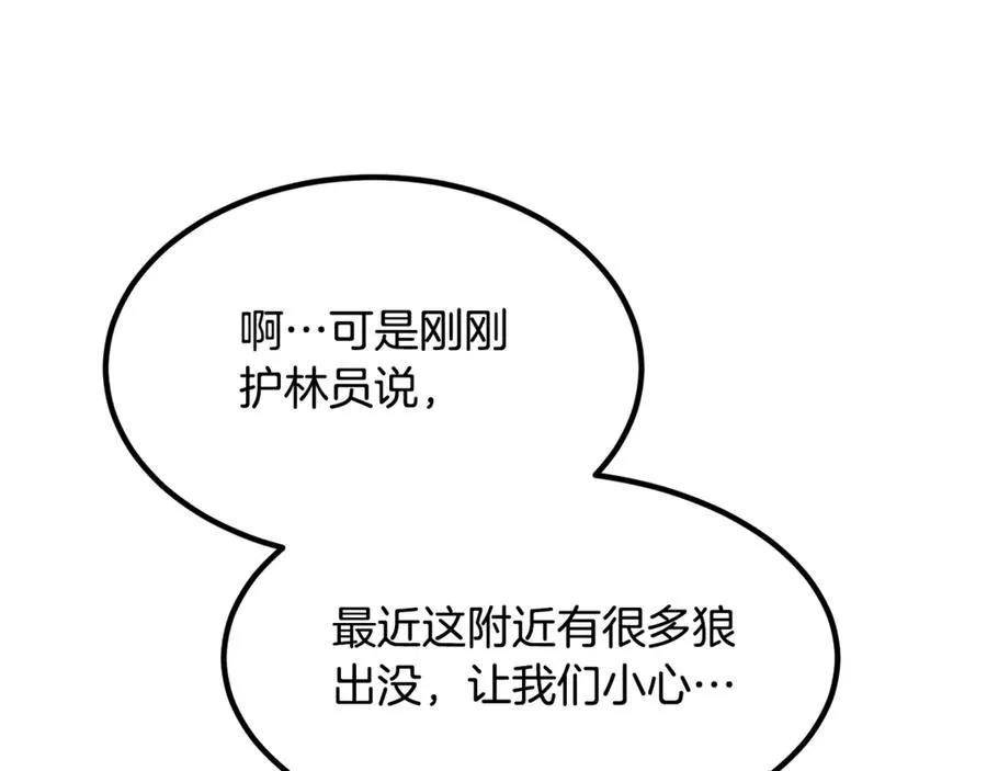 第11话 三个人的狩猎 第179页