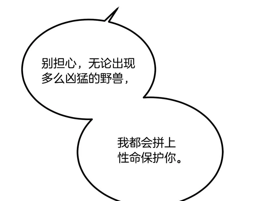 第11话 三个人的狩猎 第184页