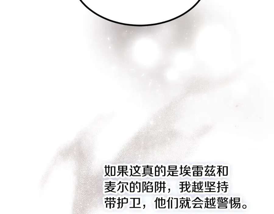 第12话 树林遇险 第11页