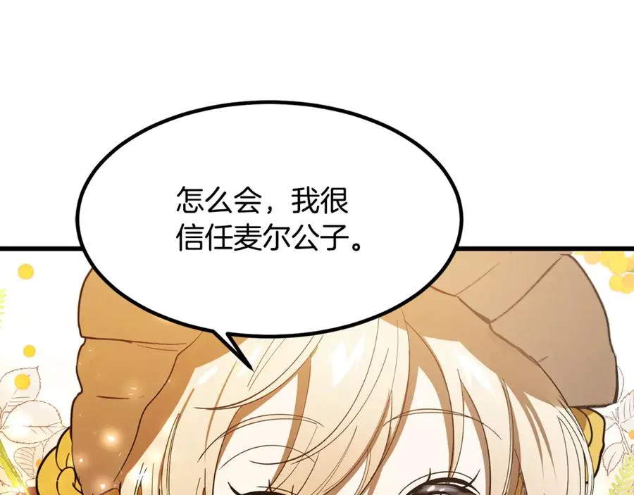 第12话 树林遇险 第16页