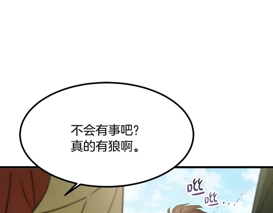 第12话 树林遇险 第32页