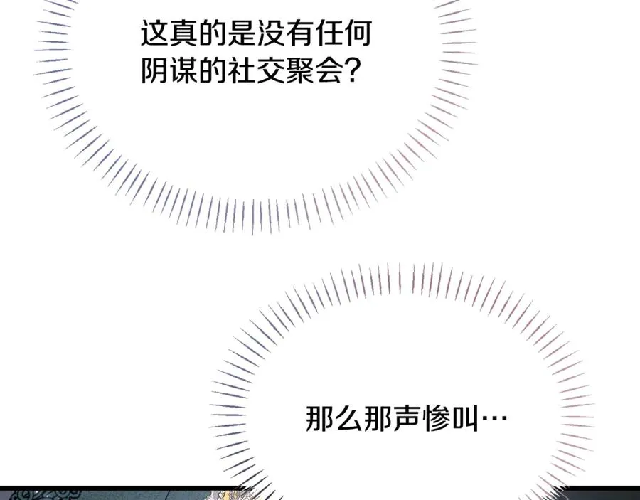 第12话 树林遇险 第79页