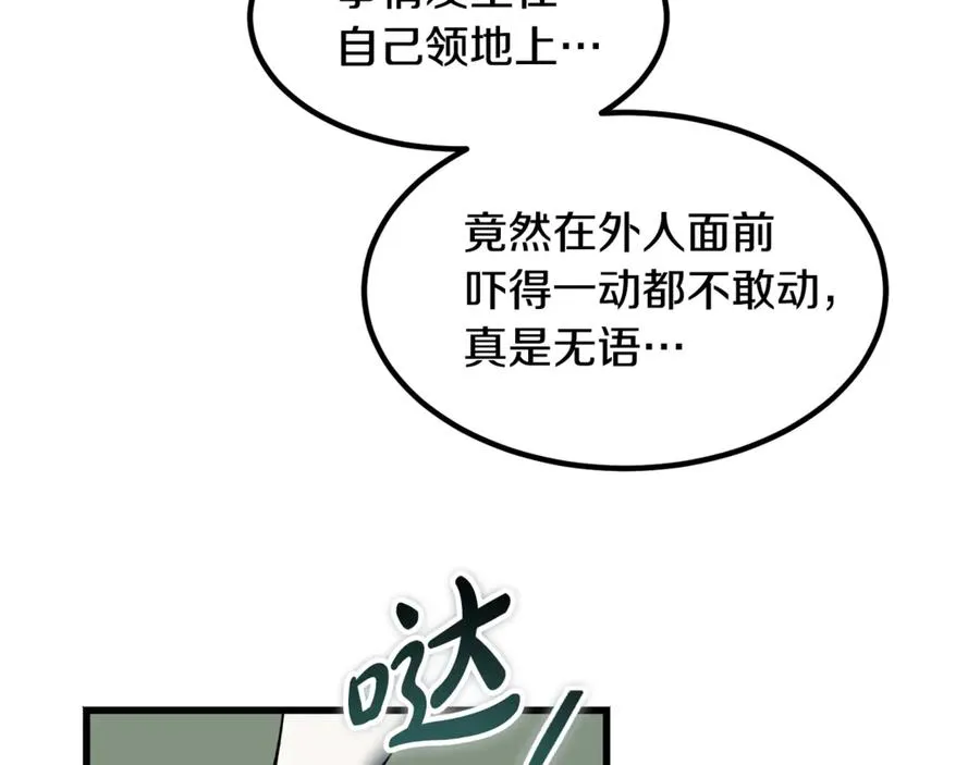 第12话 树林遇险 第90页