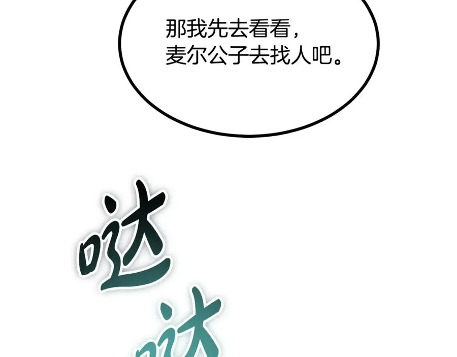第12话 树林遇险 第92页