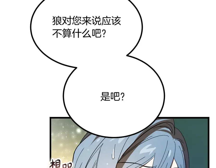 第12话 树林遇险 第103页