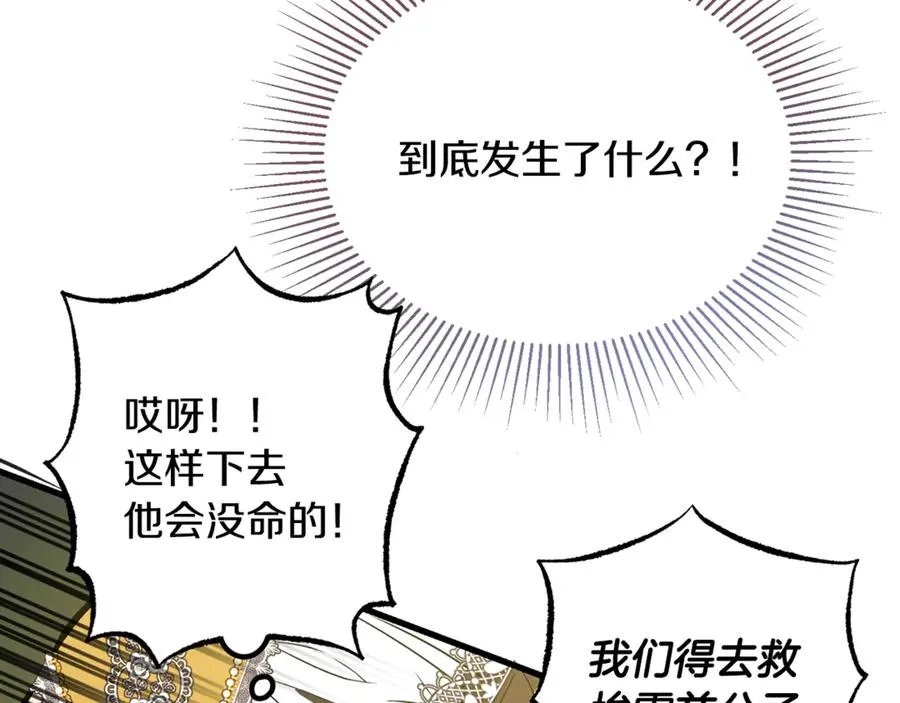 第12话 树林遇险 第144页