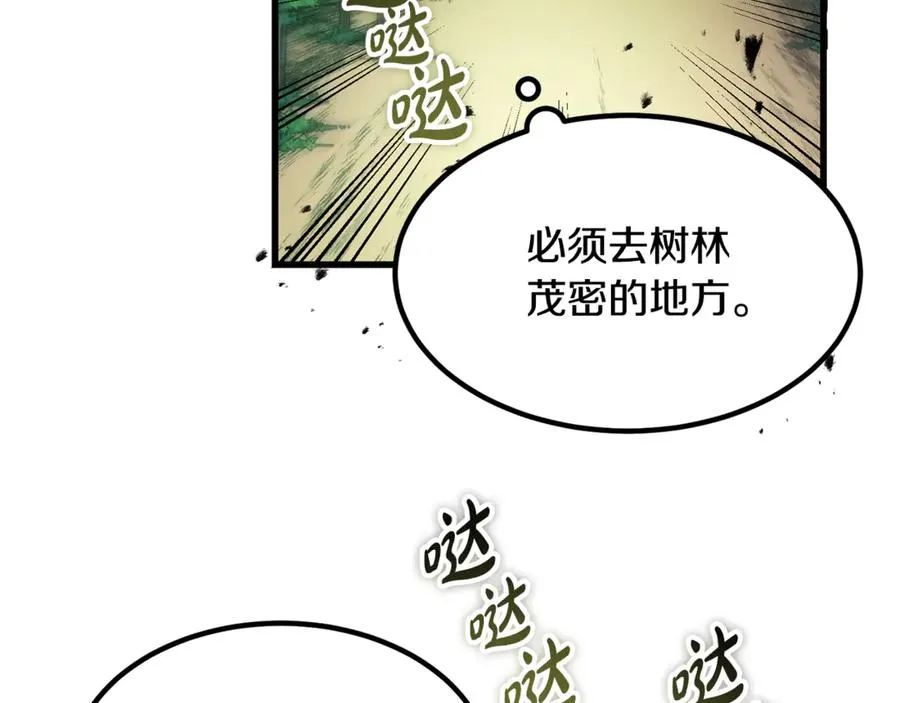 第13话 狼群袭击 第12页