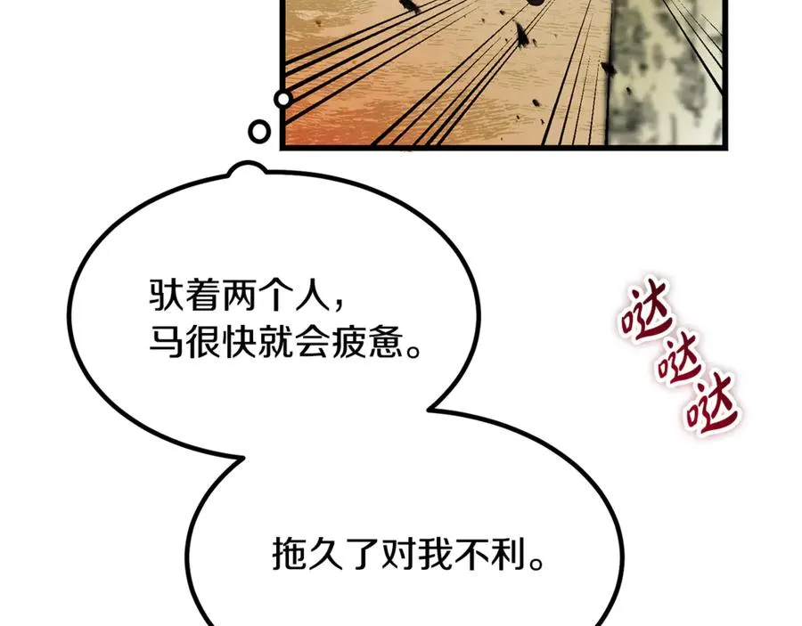 第13话 狼群袭击 第16页