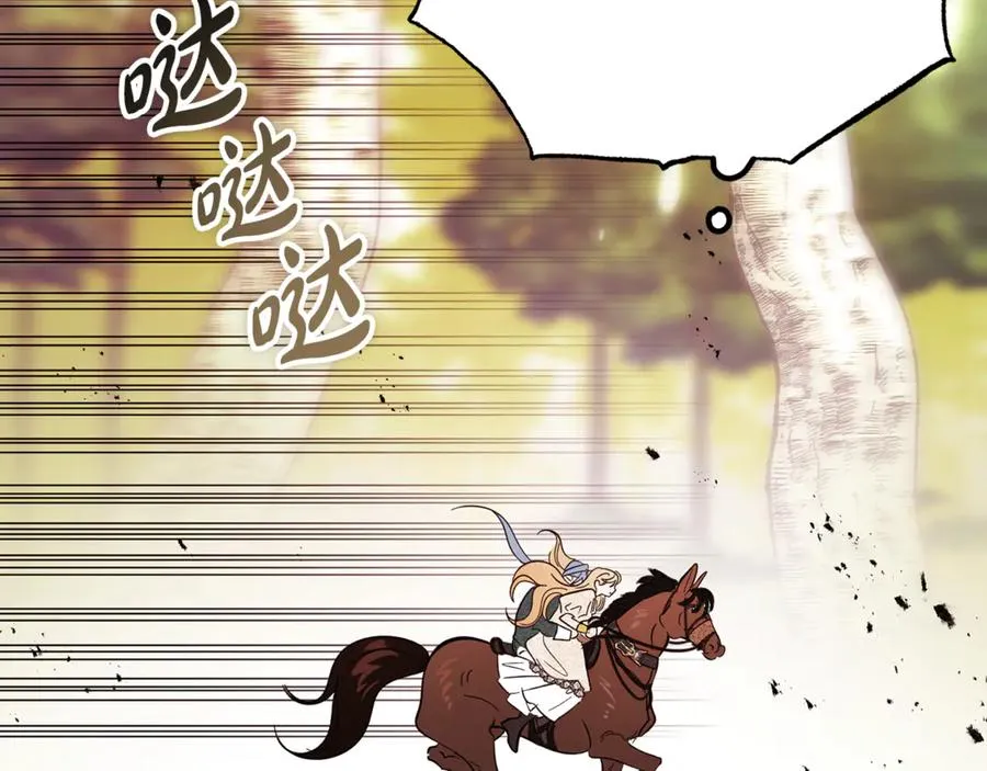 第13话 狼群袭击 第20页