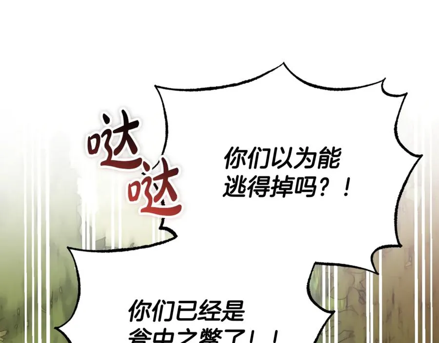 第13话 狼群袭击 第27页