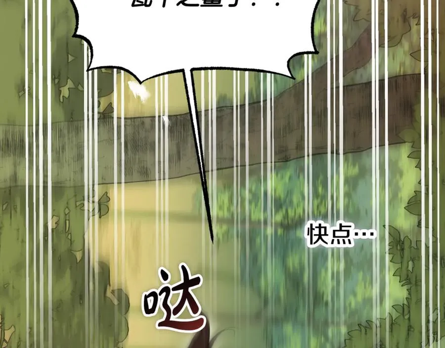 第13话 狼群袭击 第28页