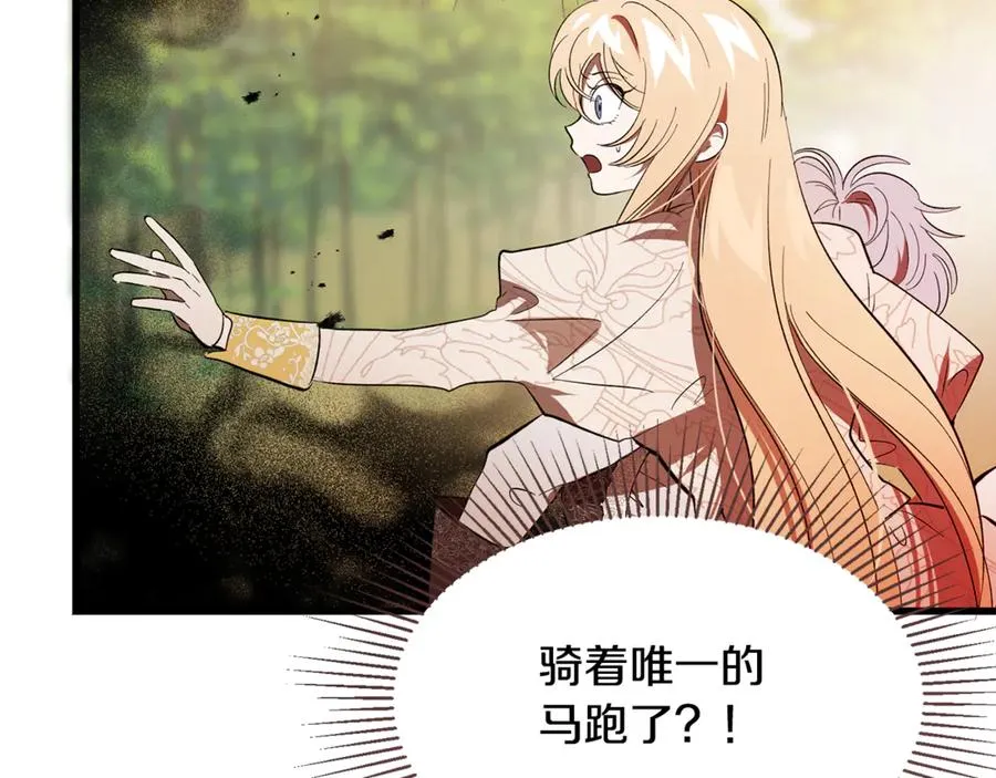 第13话 狼群袭击 第96页