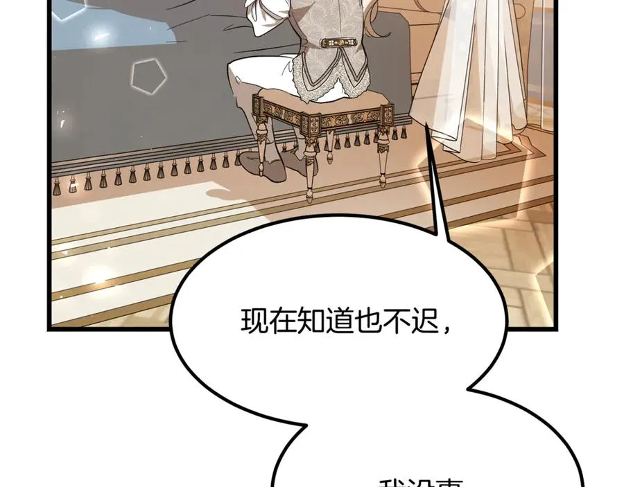 第15话 希望相信谎言 第12页
