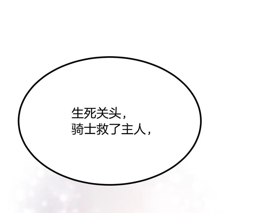 第15话 希望相信谎言 第48页