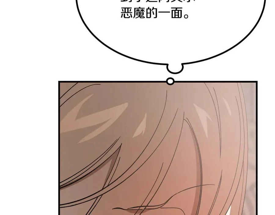 第15话 希望相信谎言 第66页