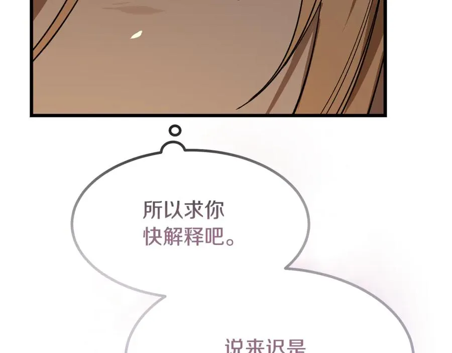 第15话 希望相信谎言 第90页