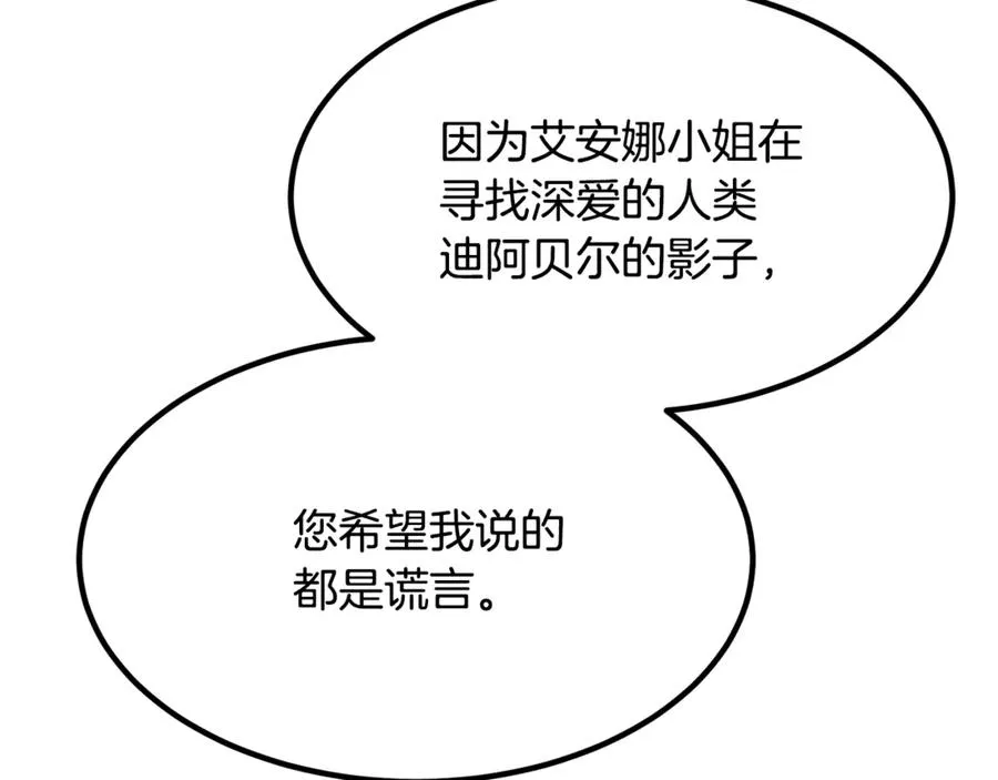 第15话 希望相信谎言 第160页