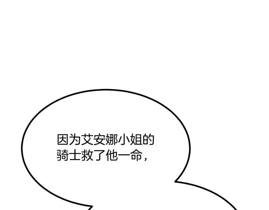 第15话 希望相信谎言 第210页