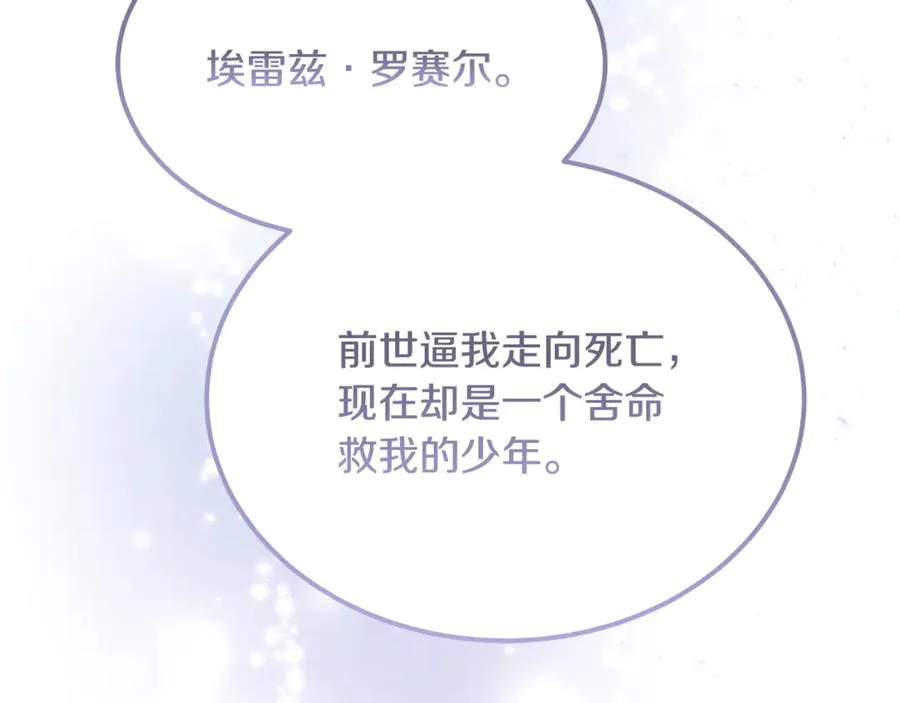 第15话 希望相信谎言 第216页