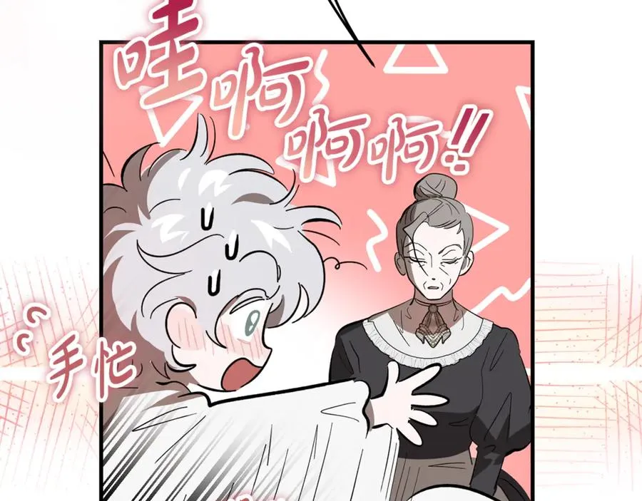 第16话 互换手帕 第16页