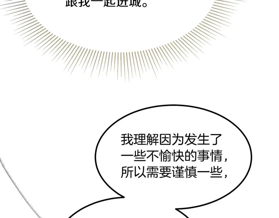 第16话 互换手帕 第26页