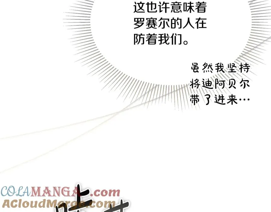 第16话 互换手帕 第29页